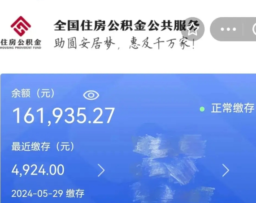 揭阳公积金怎么提1万元（公积金提取8400教程）