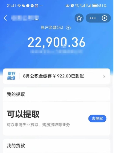 揭阳公积金销户提取（公积金销户提取怎么弄）